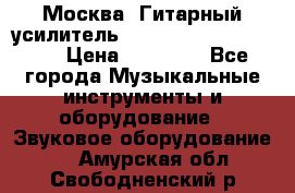 Москва. Гитарный усилитель Fender Mustang I v2.  › Цена ­ 12 490 - Все города Музыкальные инструменты и оборудование » Звуковое оборудование   . Амурская обл.,Свободненский р-н